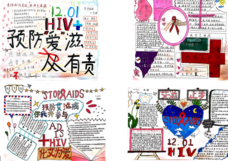 预防艾滋病，你我同参与